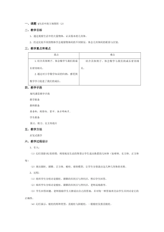 七年级数学上4.1多姿多彩的图形教案9人教版