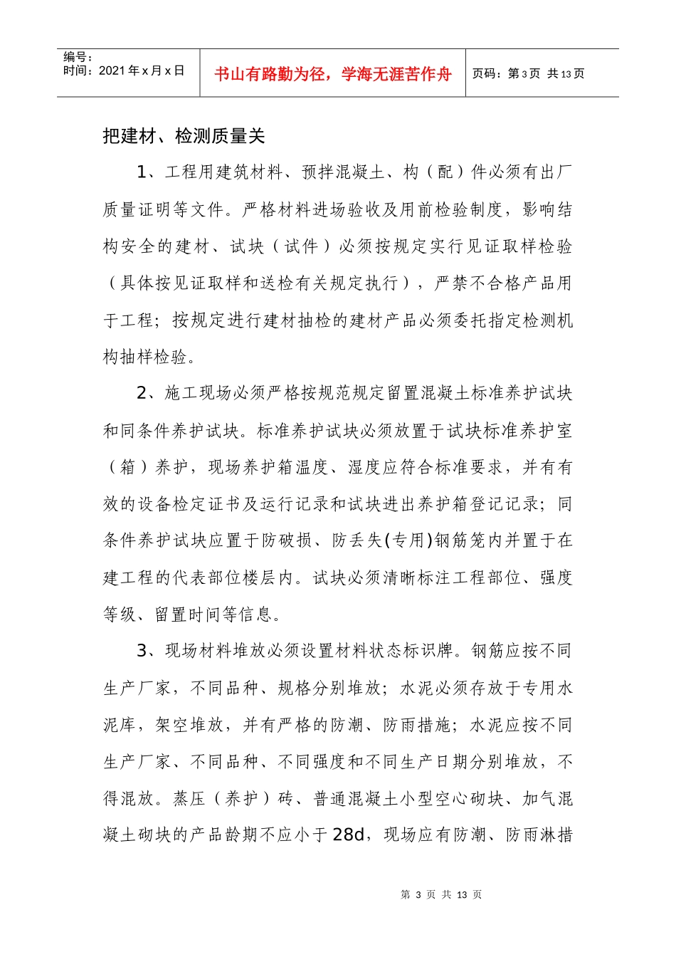 加强建筑工程质量管理问题_第3页