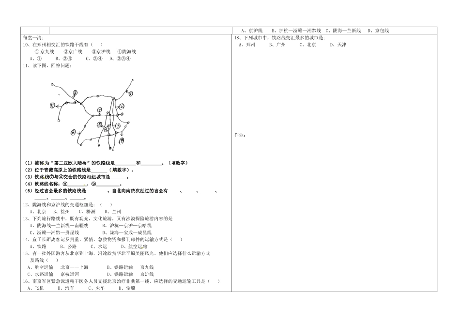 辽宁省抚顺市第二十六中学八年级地理上册 4.1 交通运输教案 （新版）新人教版_第2页