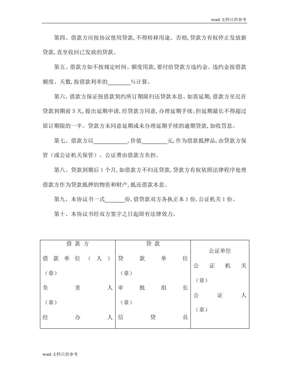 中国农业银行抵押借款协议书_第2页