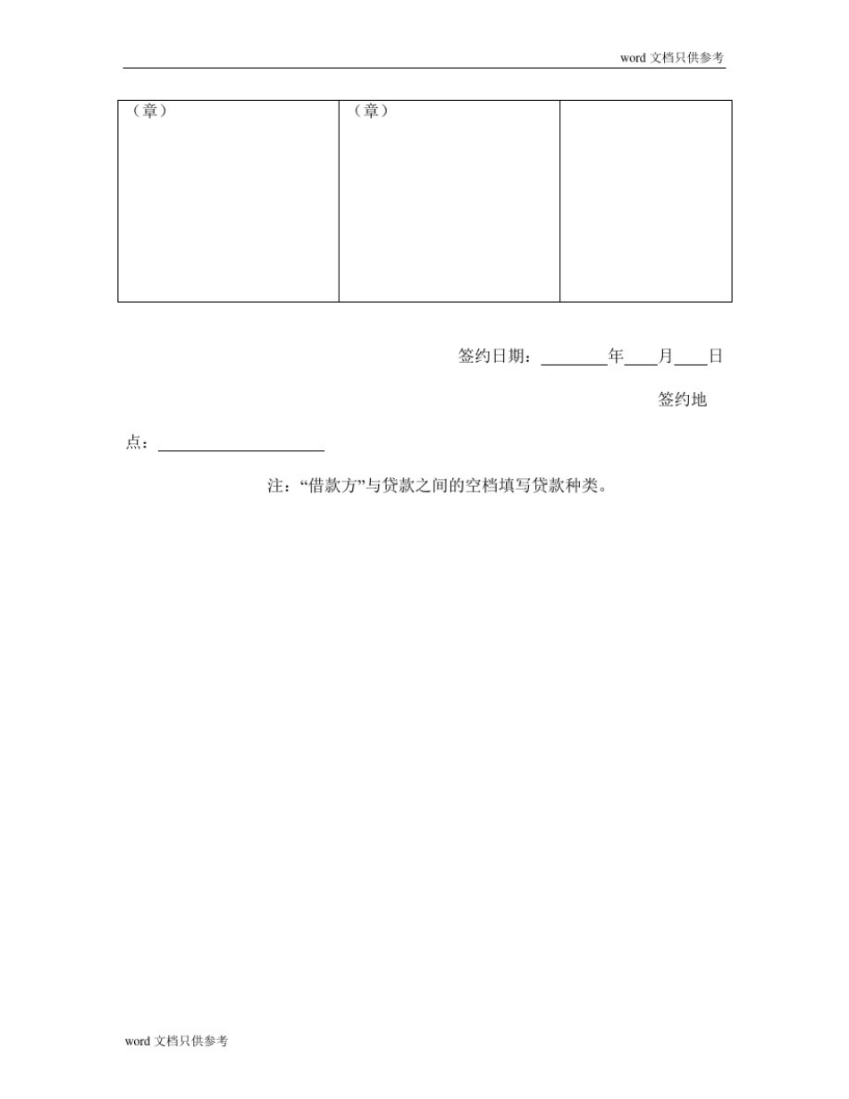 中国农业银行抵押借款协议书_第3页