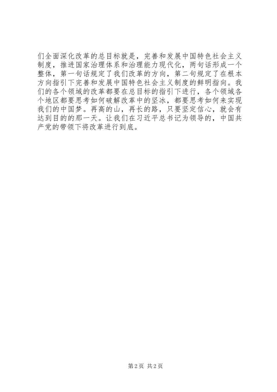 《将改革进行到底》之强军之路观后感五篇 _第2页