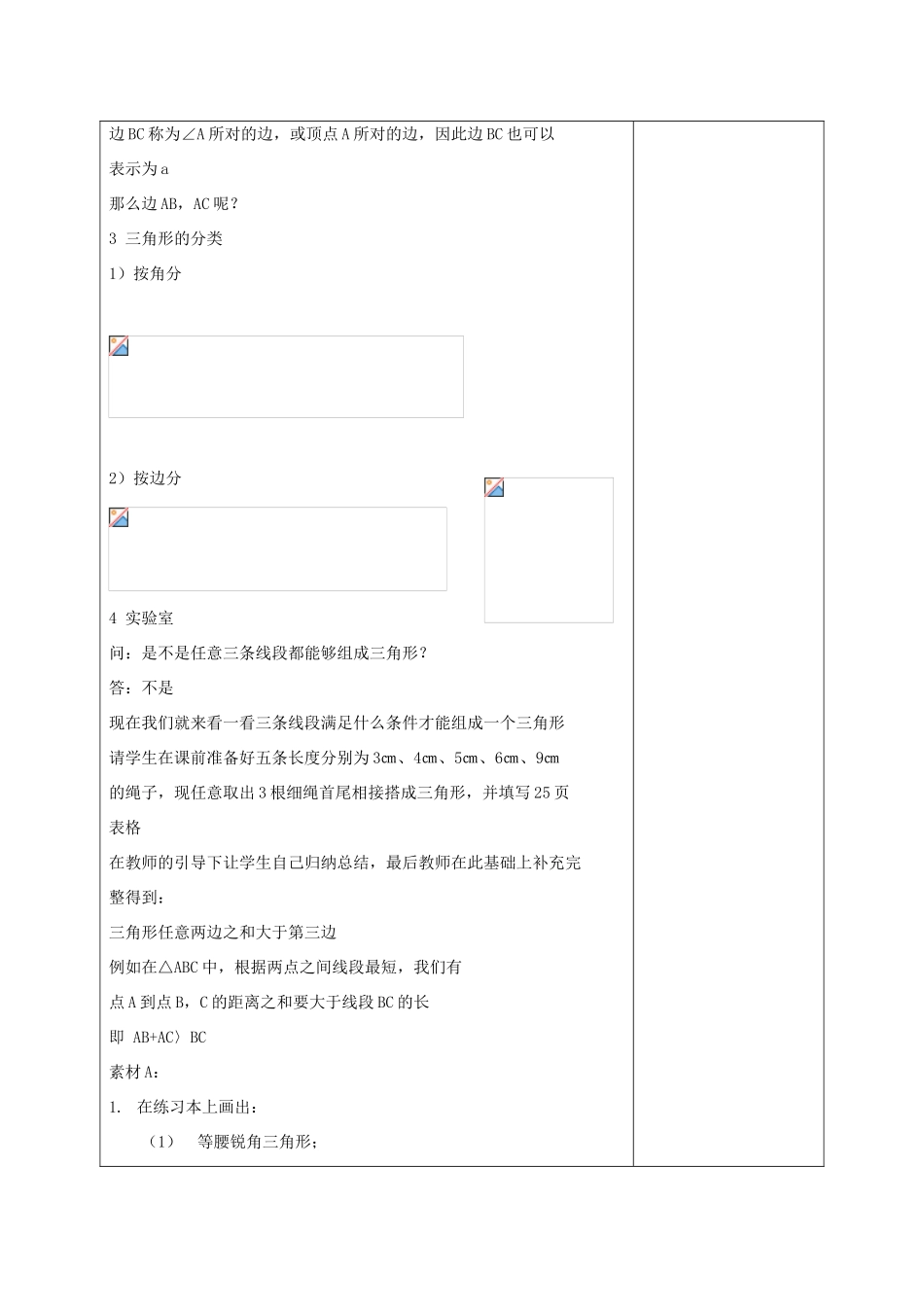 七年级数学下册：7.4认识三角形（第1课时）教案（苏科版）_第2页