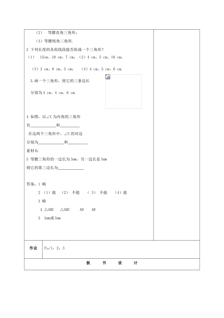 七年级数学下册：7.4认识三角形（第1课时）教案（苏科版）_第3页