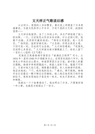 文天祥正气歌读后感 