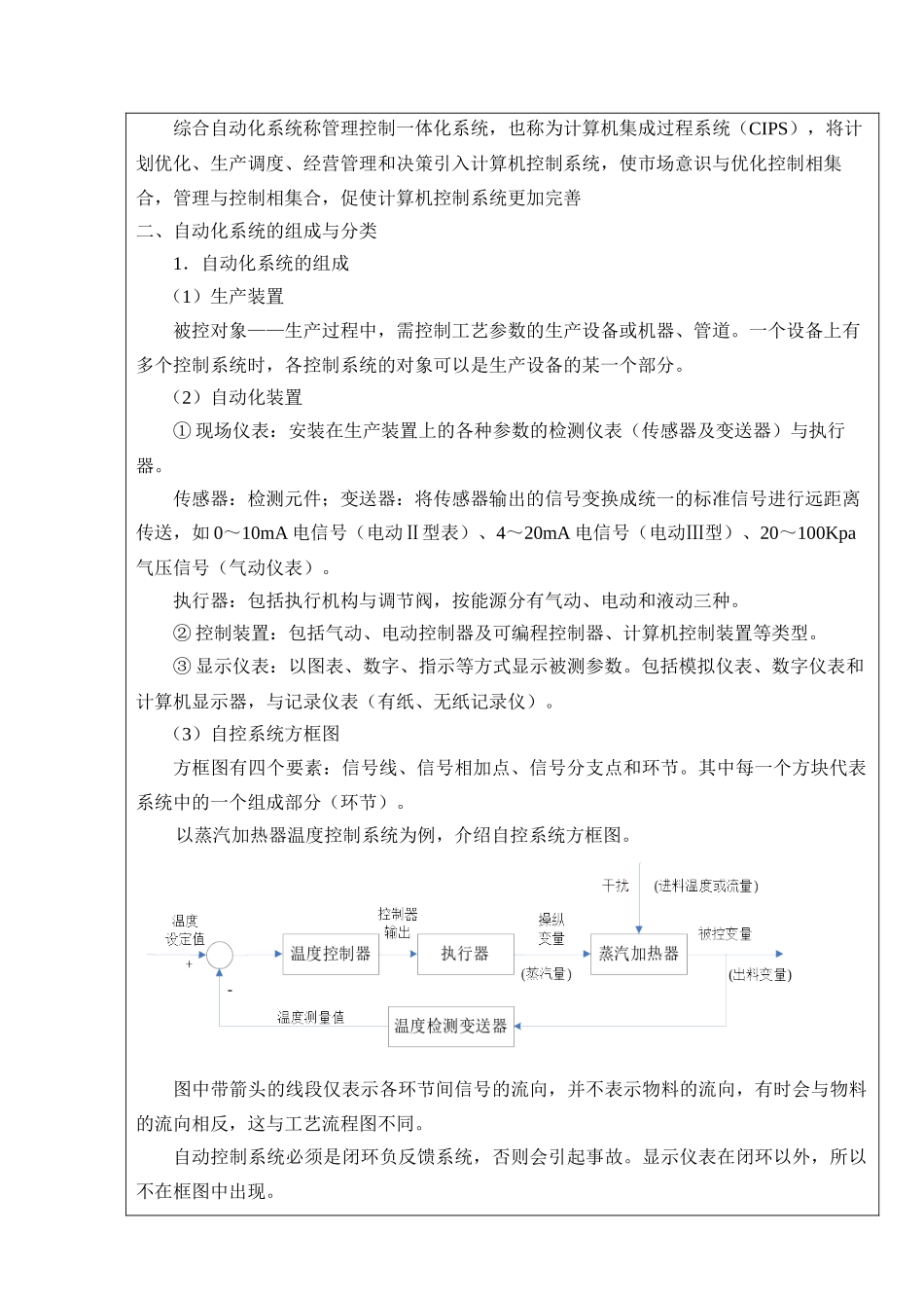 《化工检测与控制技术》教案_第2页