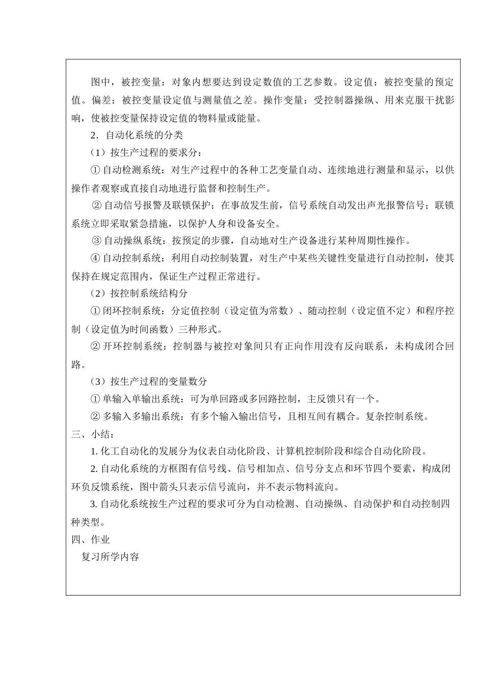 《化工检测与控制技术》教案_第3页