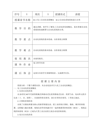 《化工检测与控制技术》教案