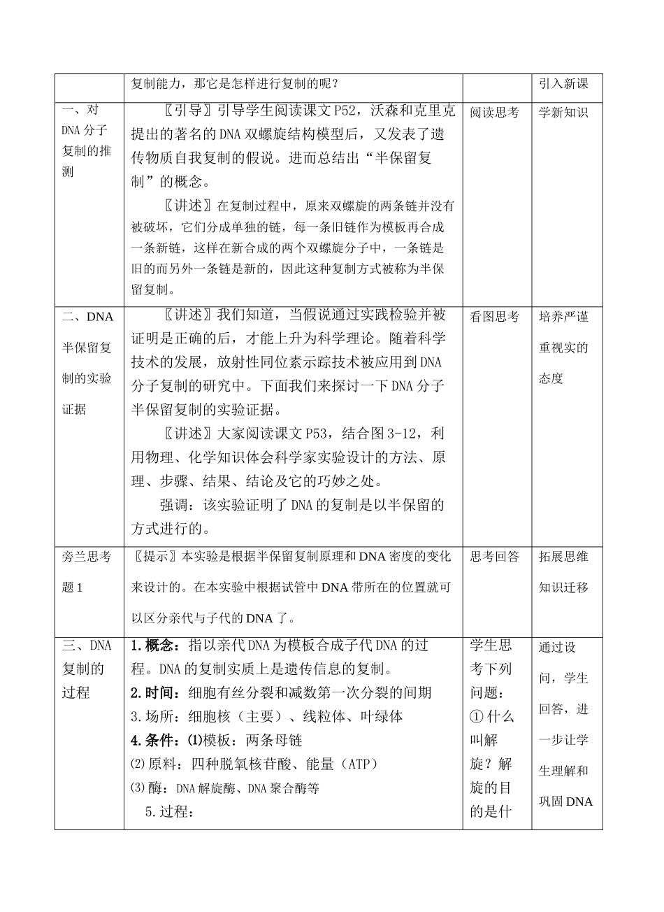 第3节 DNA的复制_第2页
