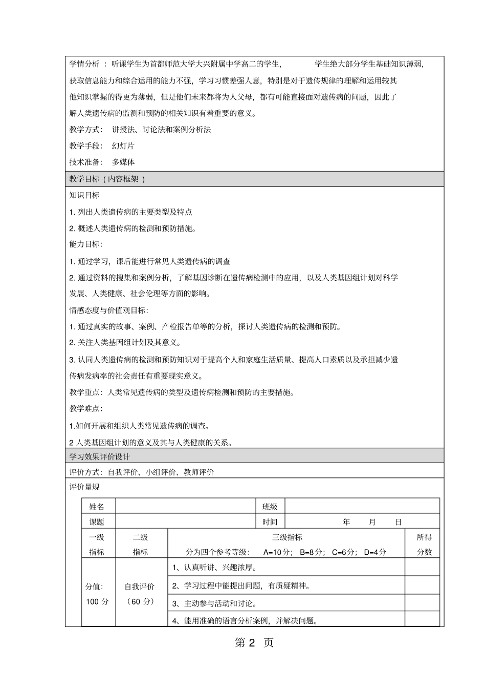人教版高中生物必修二第五章第3节《人类的遗传病》优质表格教案_第2页
