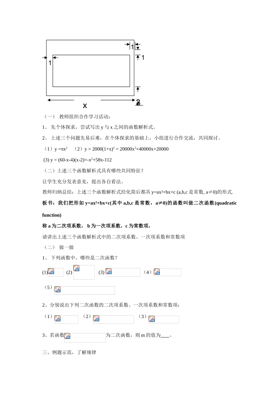 九年级数学下：26.1二次函数教案（人教新课标）_第2页