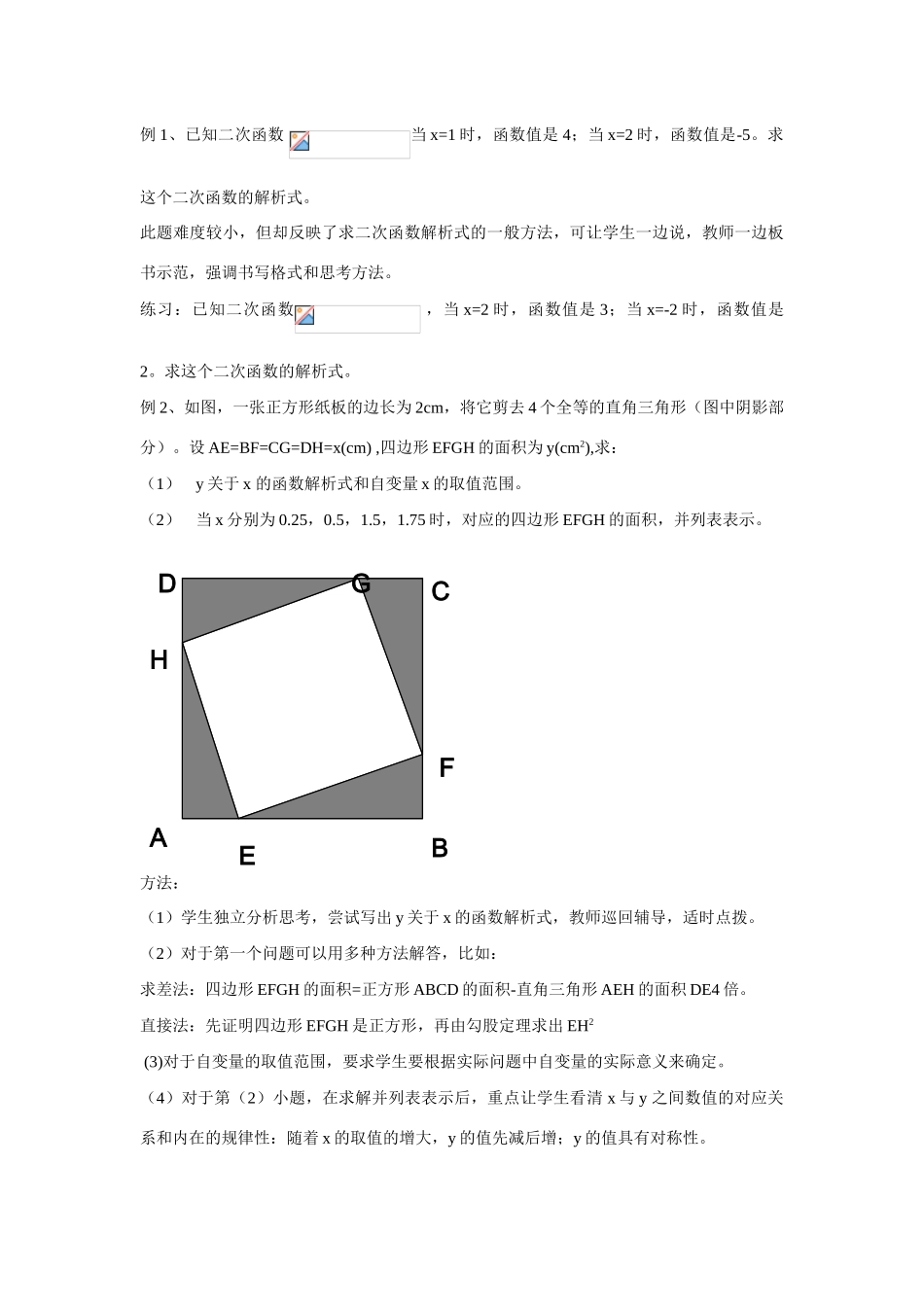 九年级数学下：26.1二次函数教案（人教新课标）_第3页