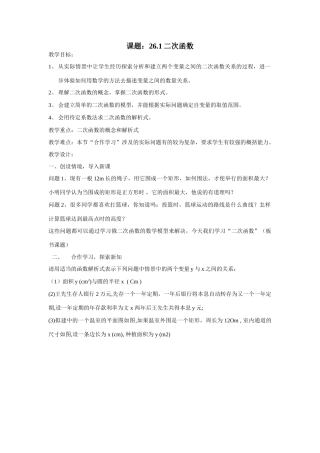 九年级数学下：26.1二次函数教案（人教新课标）