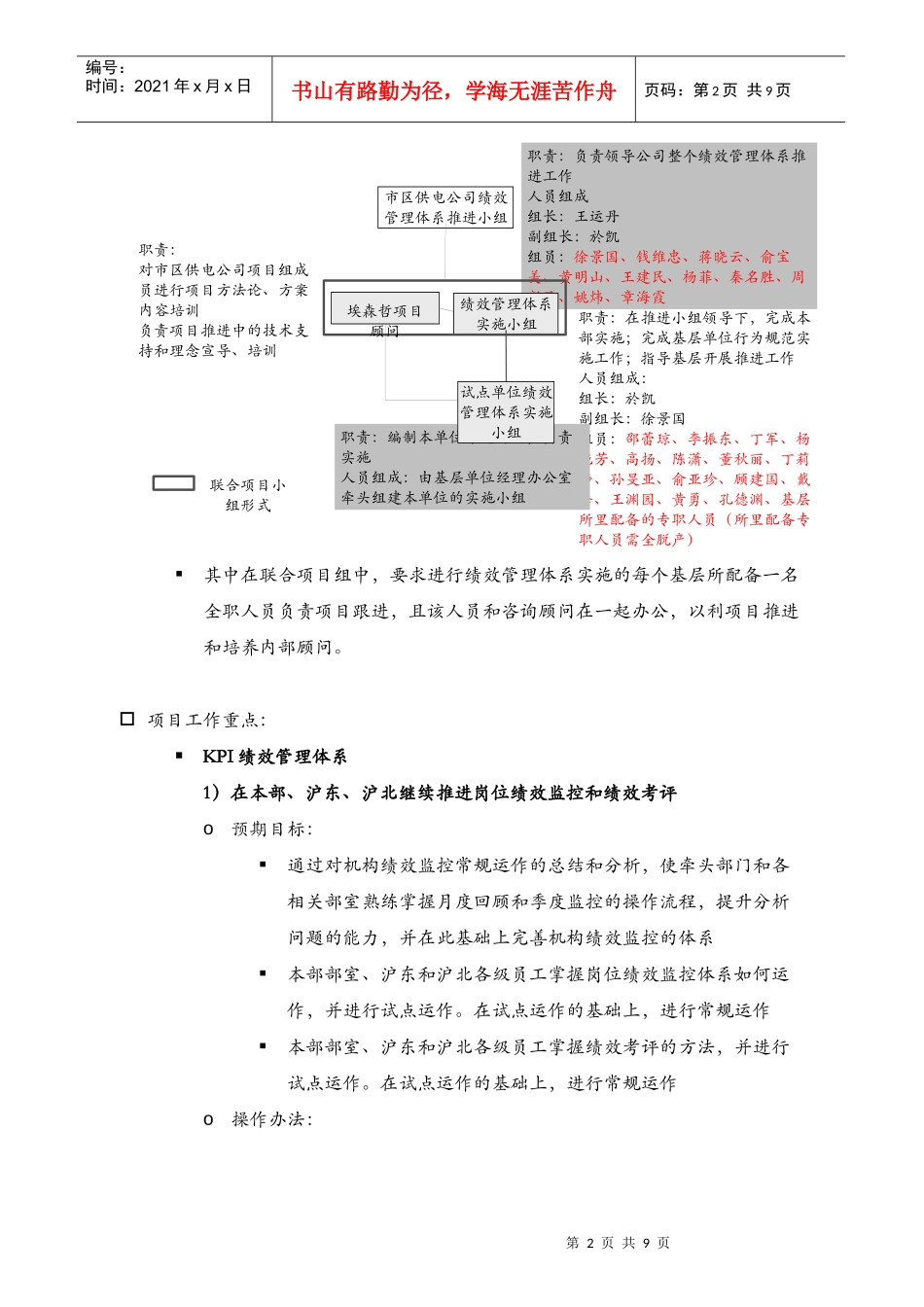 上海电力市区供电公司绩效管理体系推广实施项目简介_第2页