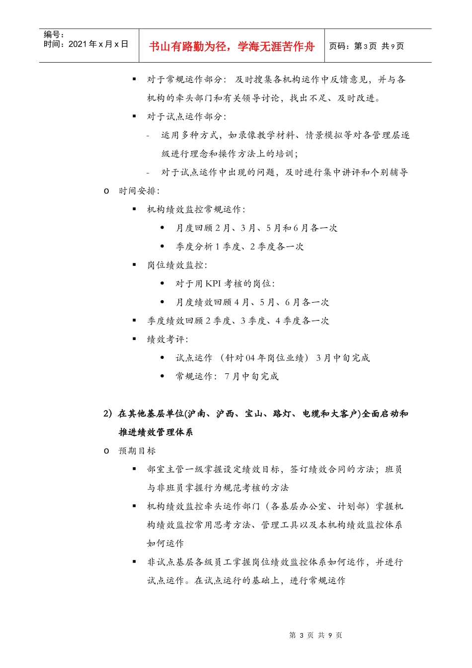上海电力市区供电公司绩效管理体系推广实施项目简介_第3页