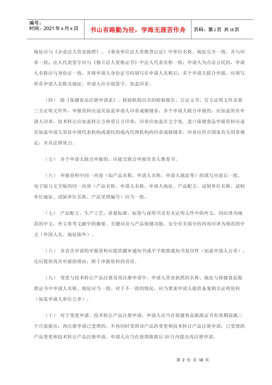 保健食品行政许可受理审查要点(征求意见稿)_第2页