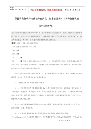 保健食品行政许可受理审查要点(征求意见稿)