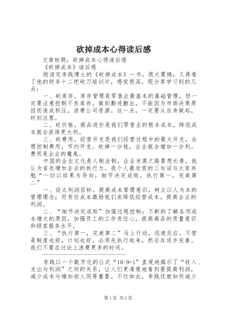 砍掉成本心得读后感 