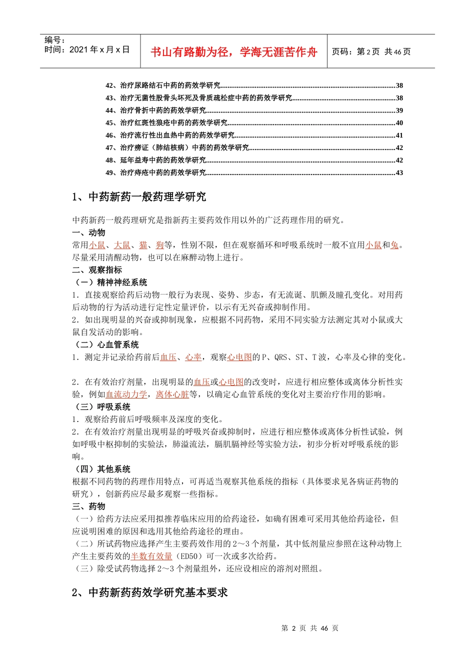 中药新药药学部分研究知识—超全面_第2页
