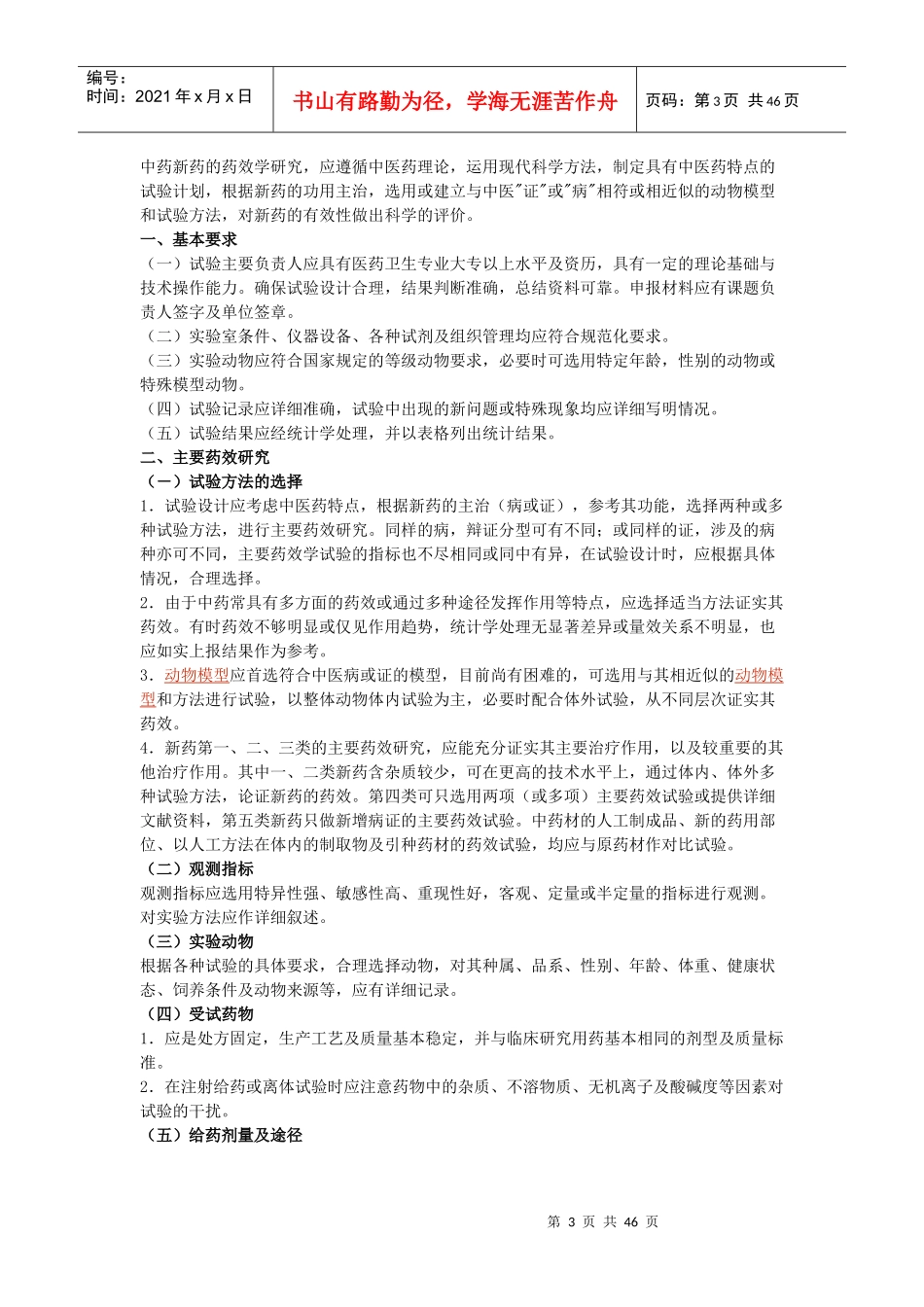 中药新药药学部分研究知识—超全面_第3页