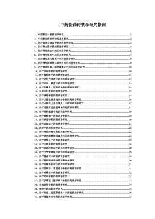 中药新药药学部分研究知识—超全面