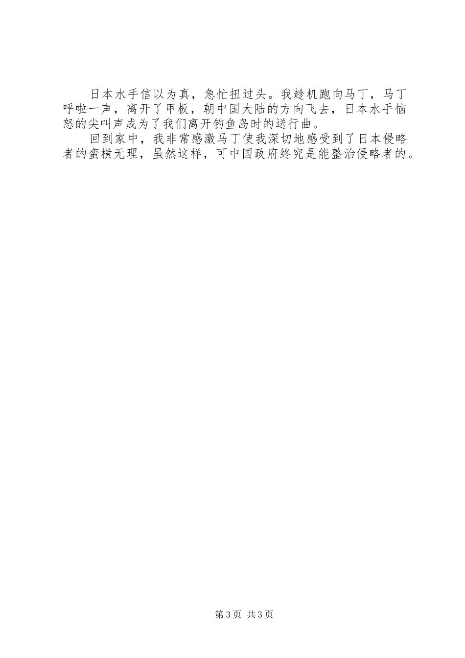 骑鹅旅行记读后感 _第3页