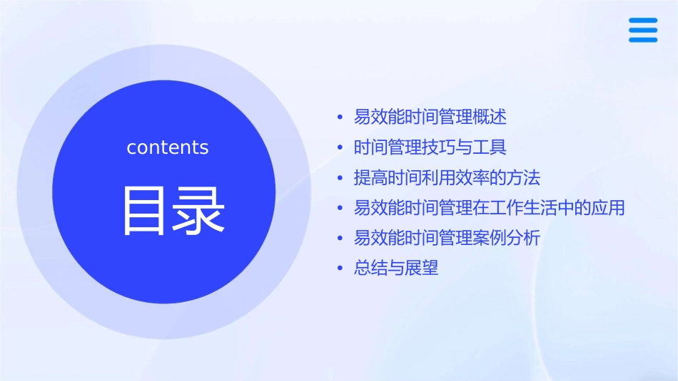 易效能时间管理分析课件_第2页