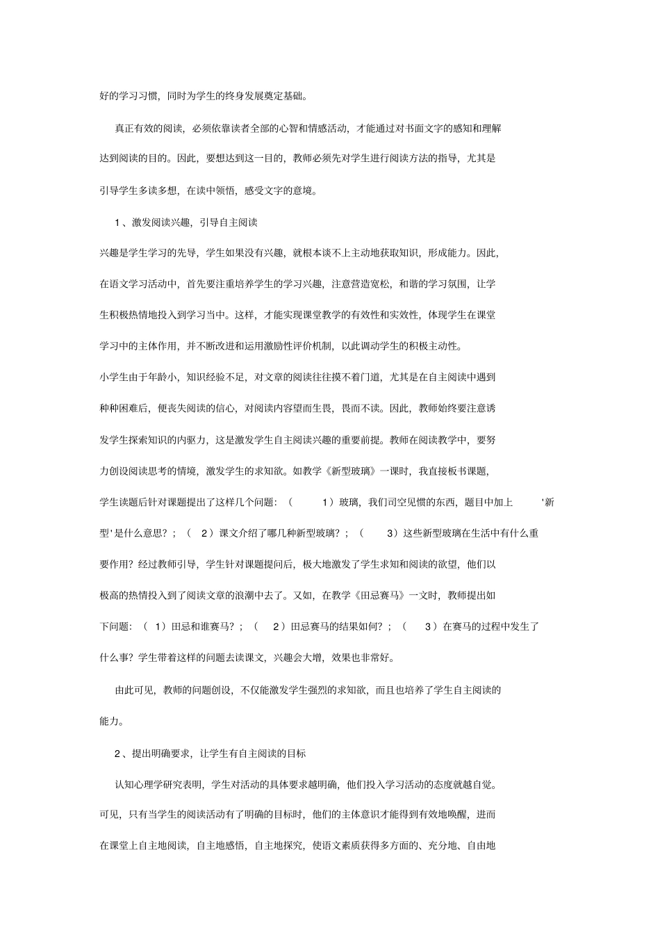 小学语文阅读教学中的自主_第3页