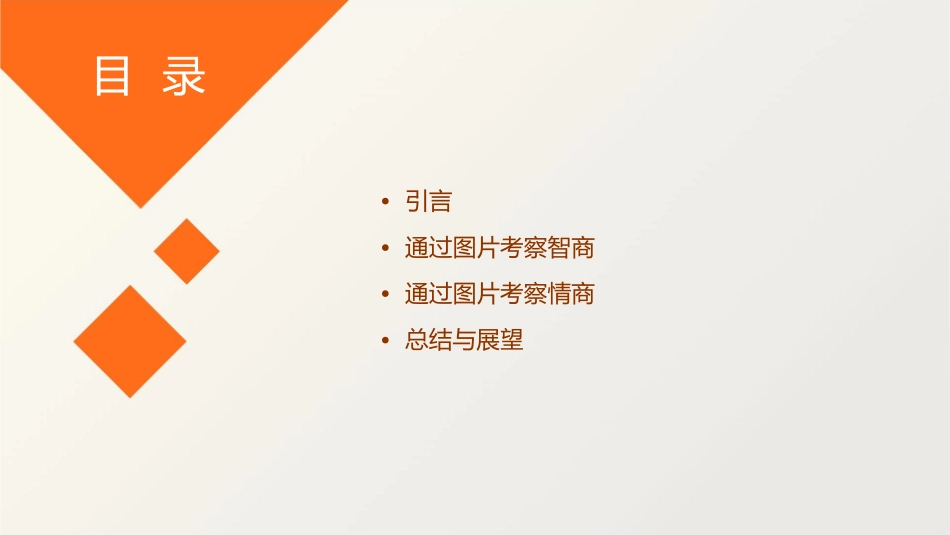 有趣的图片可以考察智商和情商的课件_第2页