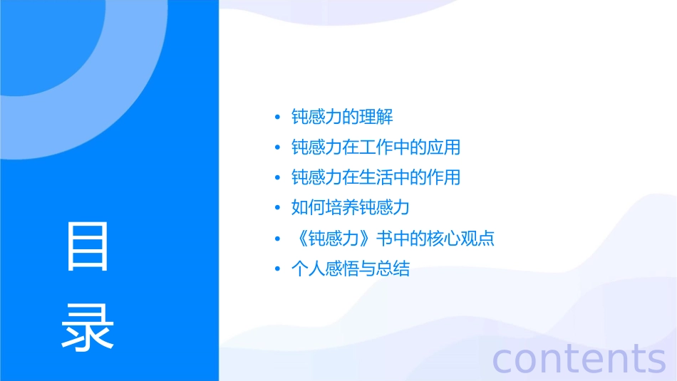 钝感力读后感课件_第2页
