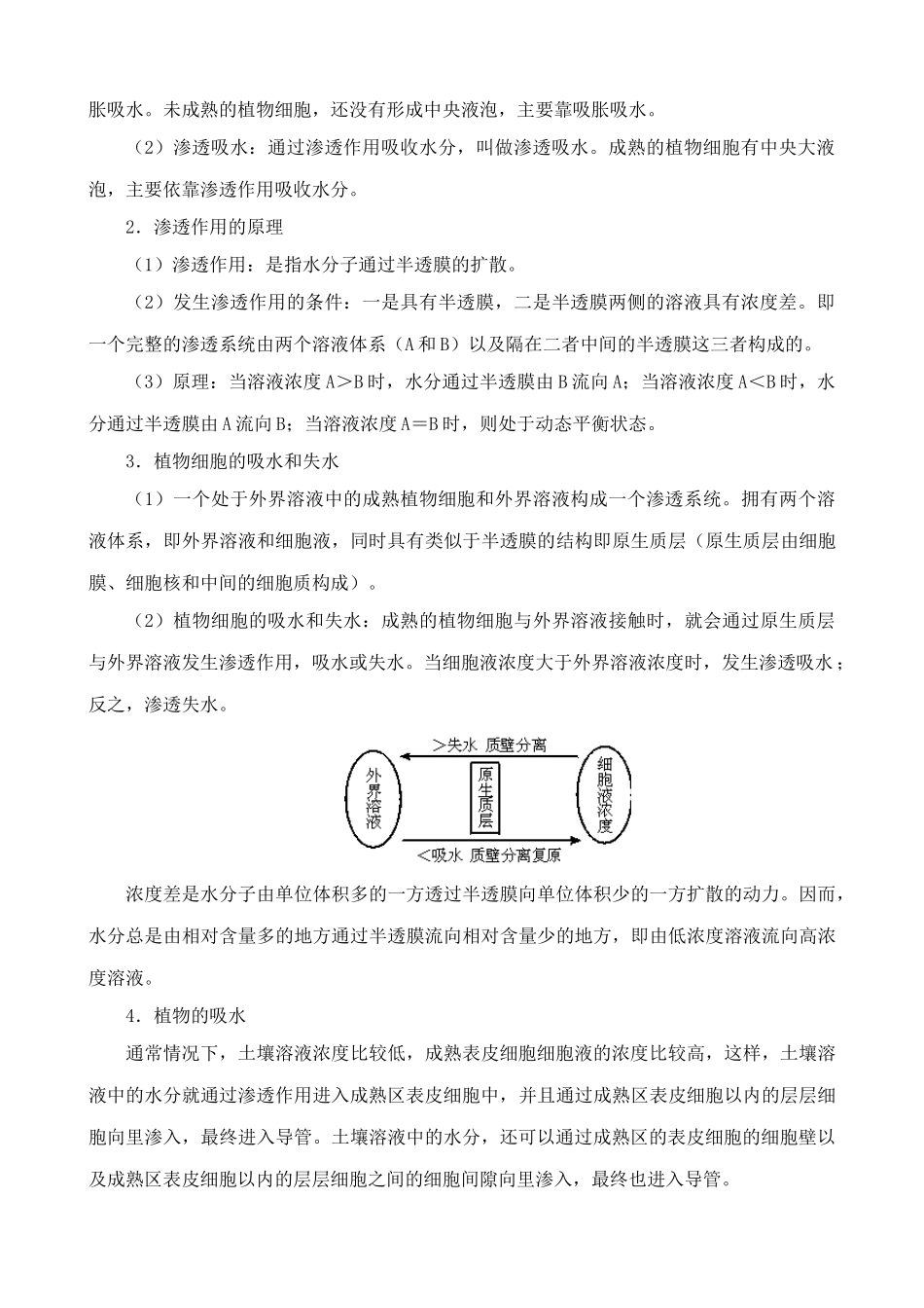 高中生物植物对水分的吸收和利用教案1人教版 必修1_第3页