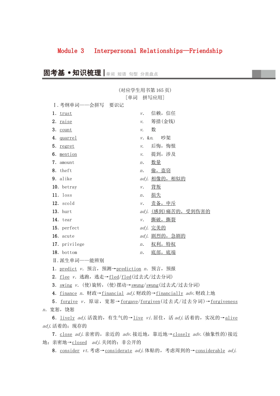 高三英语一轮复习 Module 3 Interpersonal Relationships-Friendship教师用书 外研版选修6-外研版高三选修6英语教案_第1页