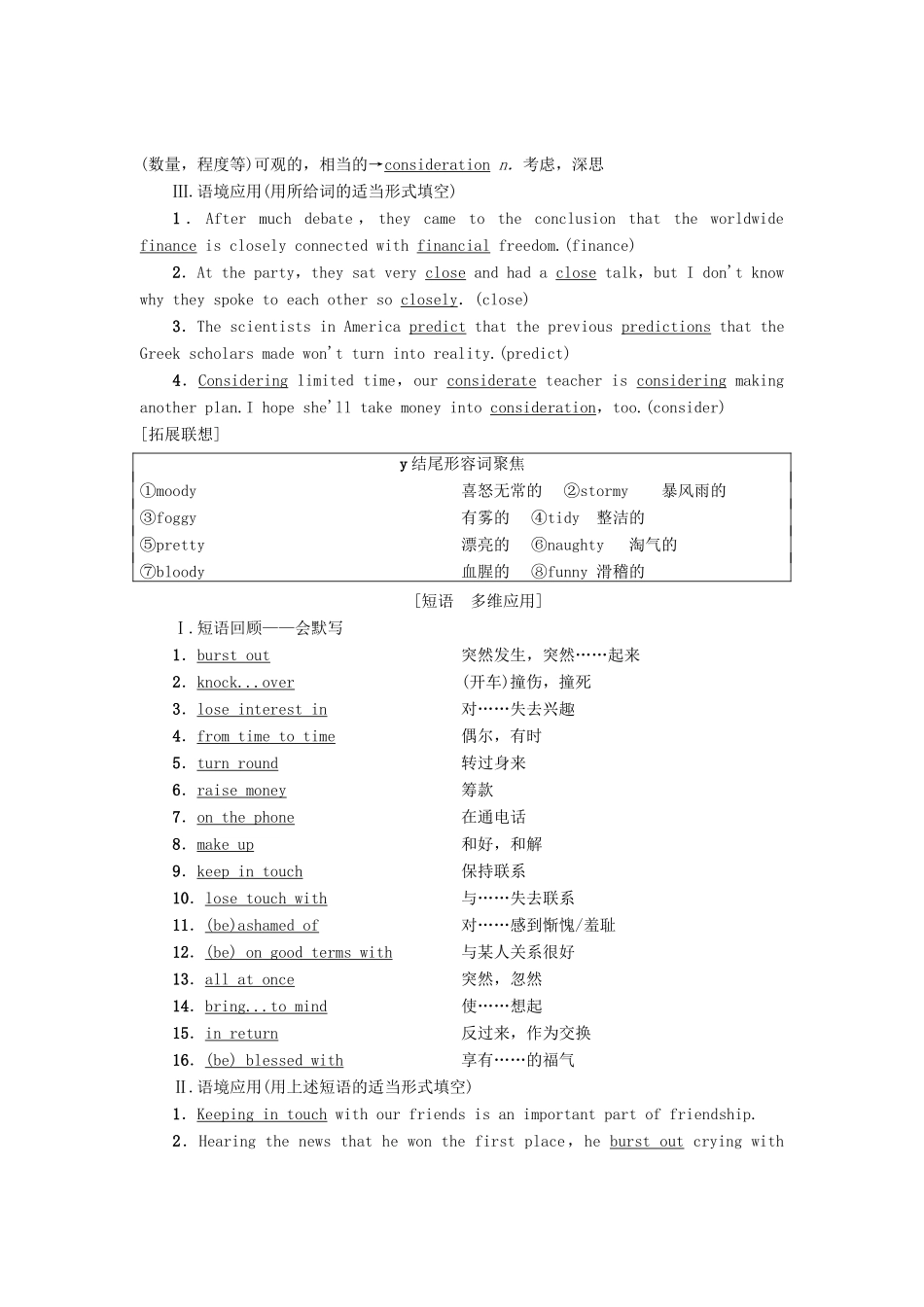 高三英语一轮复习 Module 3 Interpersonal Relationships-Friendship教师用书 外研版选修6-外研版高三选修6英语教案_第2页