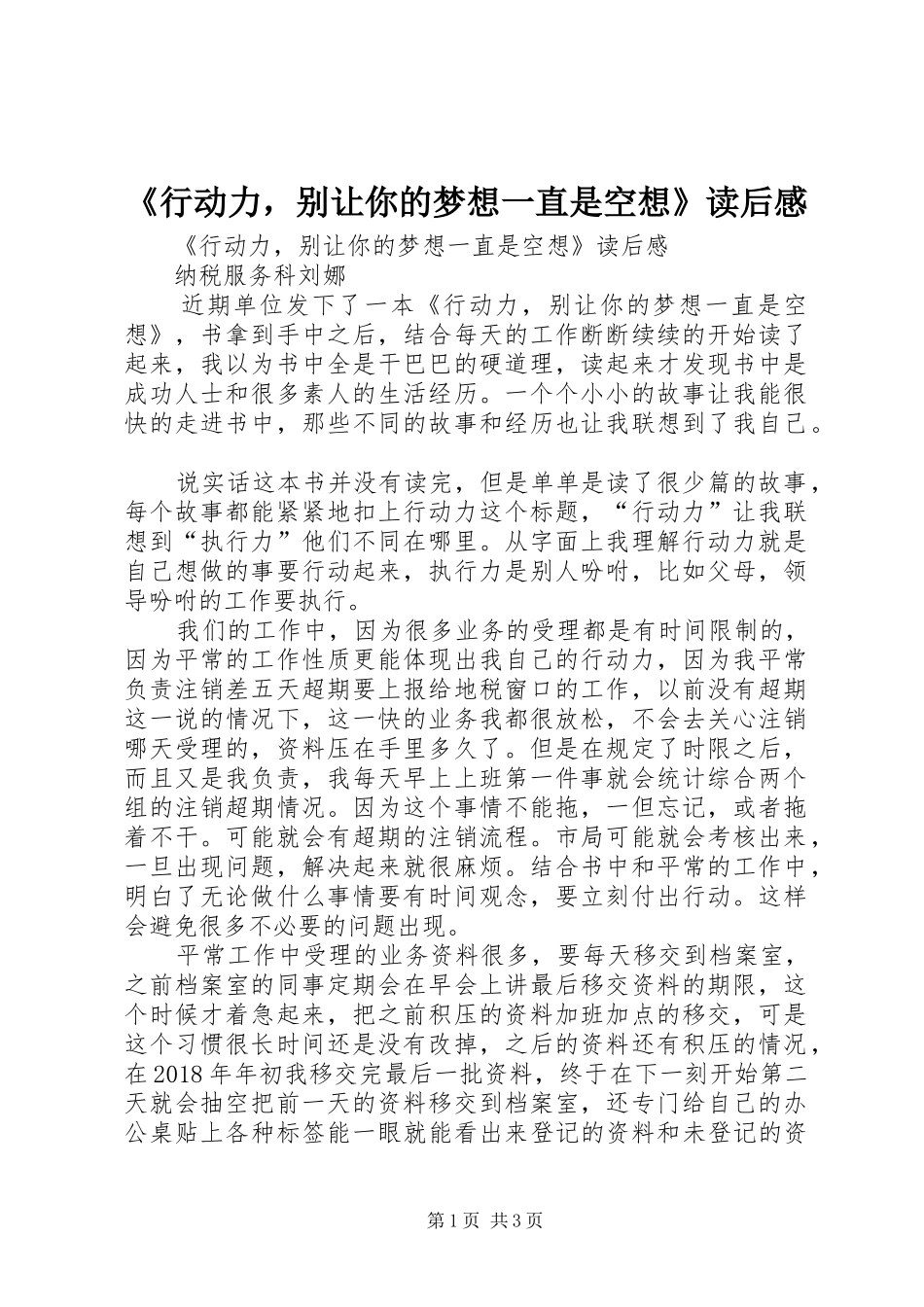 《行动力，别让你的梦想一直是空想》读后感 _第1页