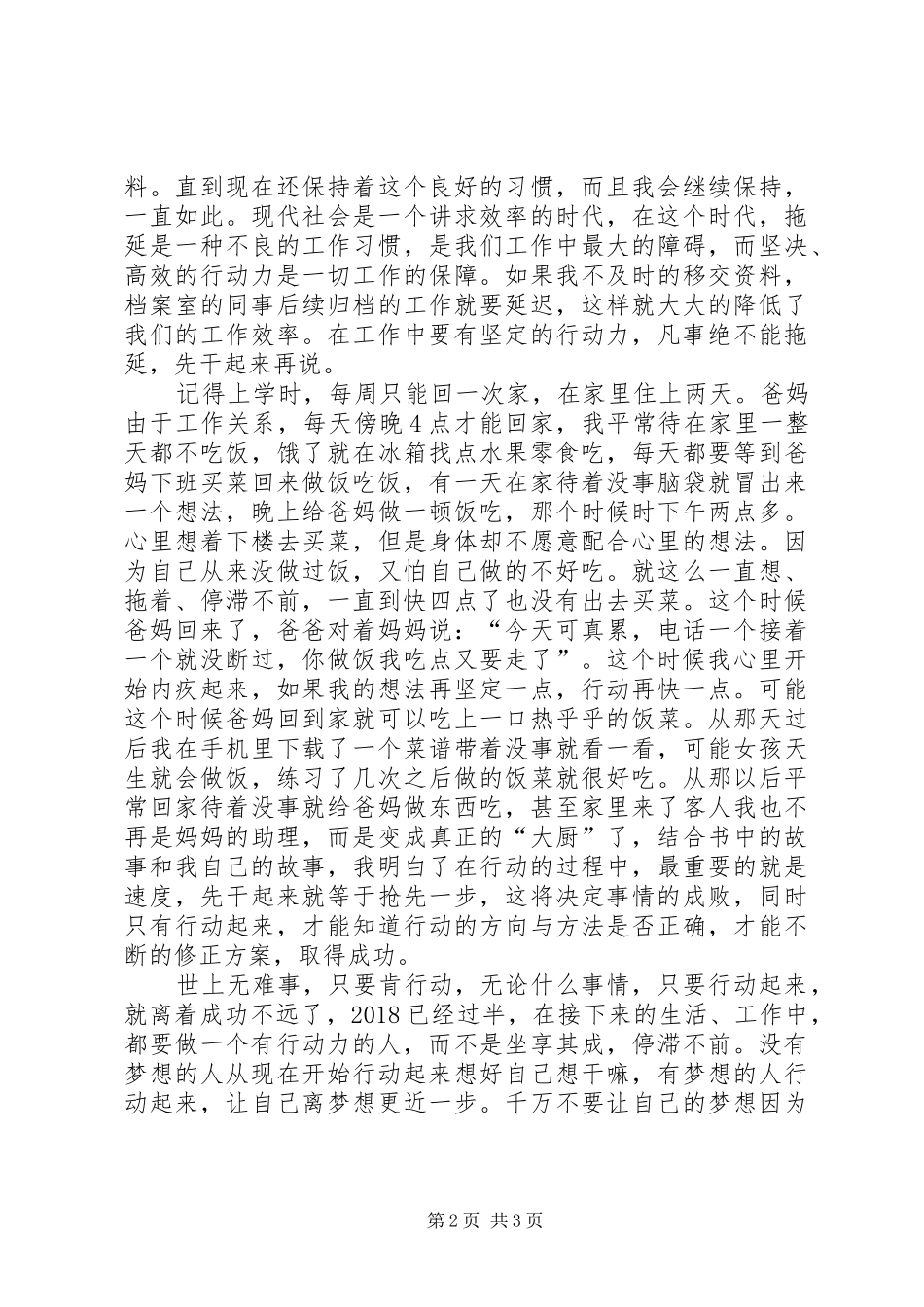 《行动力，别让你的梦想一直是空想》读后感 _第2页