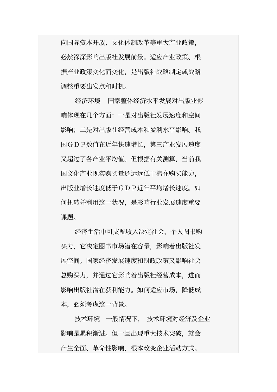 出版社外部环境战略分析思考_第2页