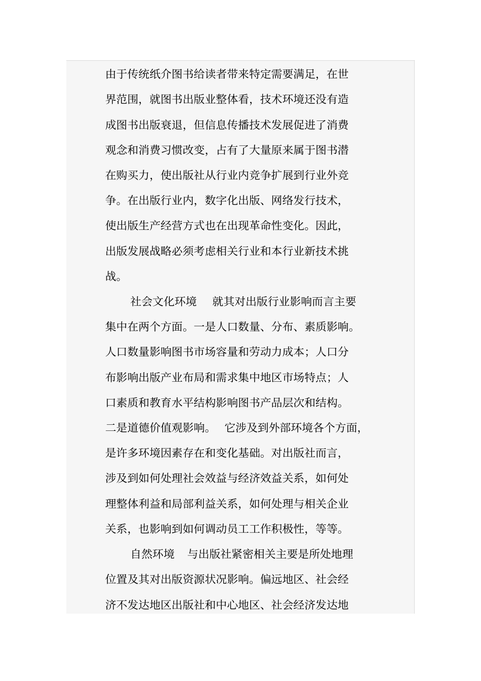 出版社外部环境战略分析思考_第3页