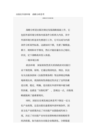 出版社外部环境战略分析思考