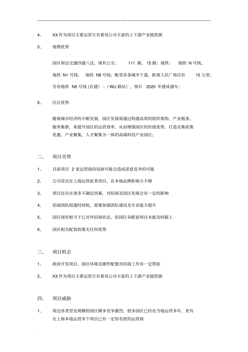 产业园招商策划方案_第2页