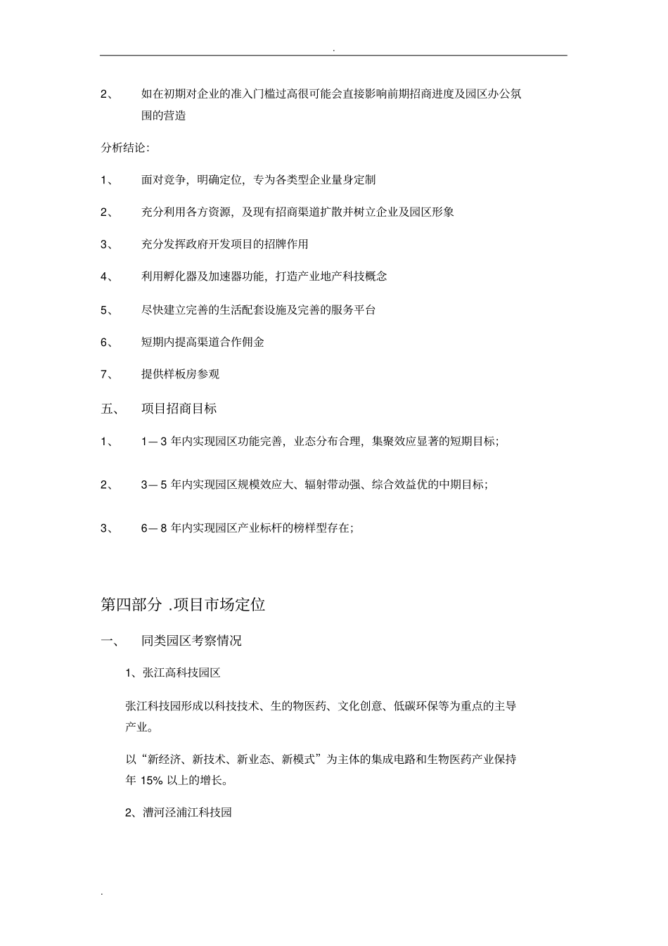 产业园招商策划方案_第3页