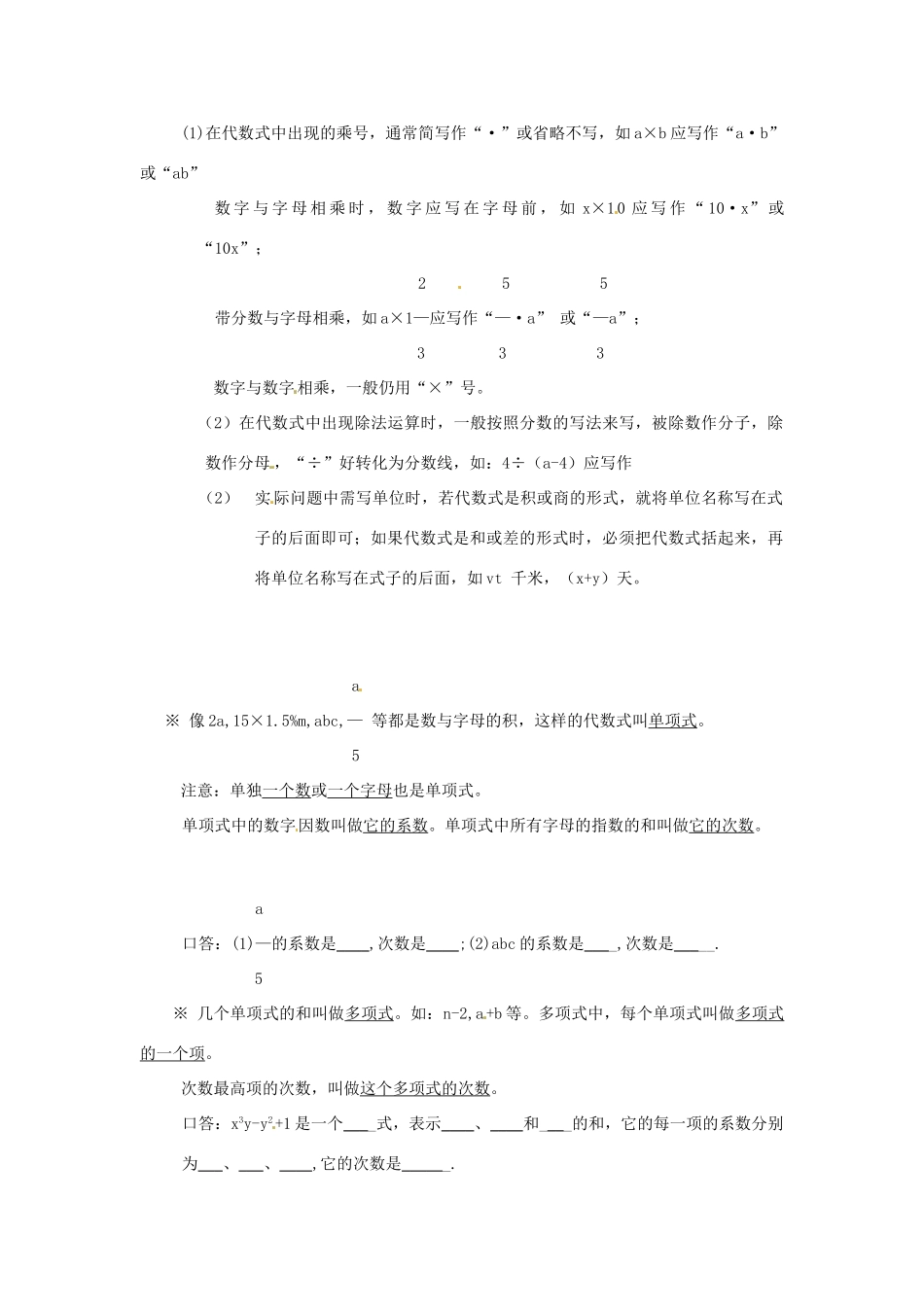 七年级数学上册 3.2代数式（第1课时）教案 苏科版_第3页