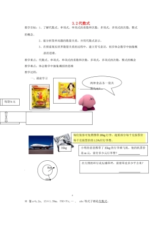 七年级数学上册 3.2代数式（第1课时）教案 苏科版