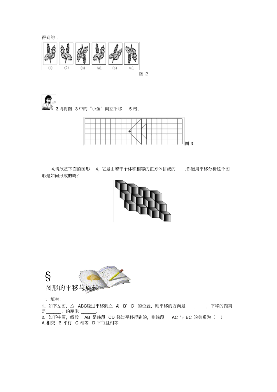 图形的平移与旋转练习题及答案全套_第2页
