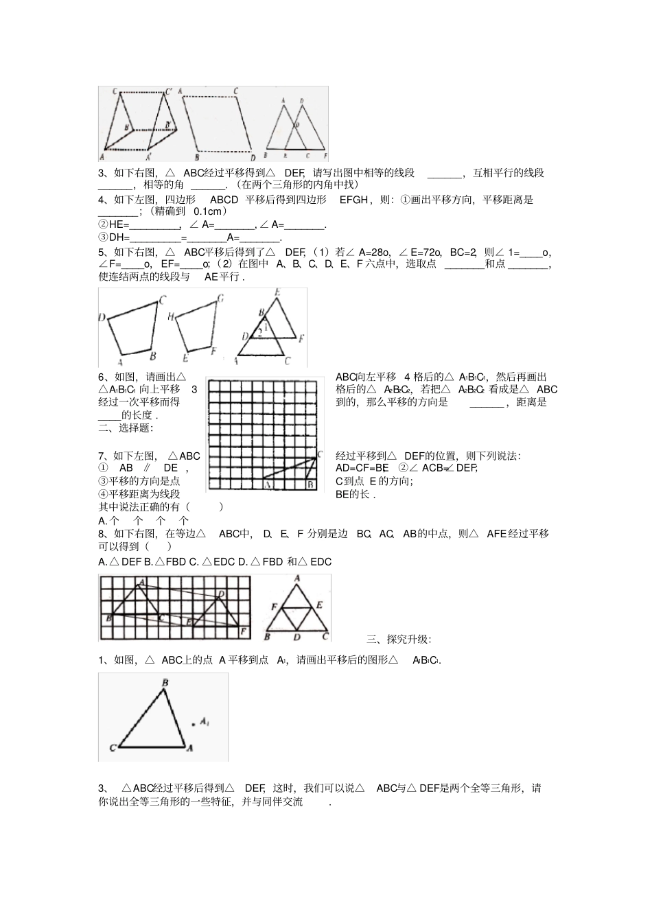 图形的平移与旋转练习题及答案全套_第3页