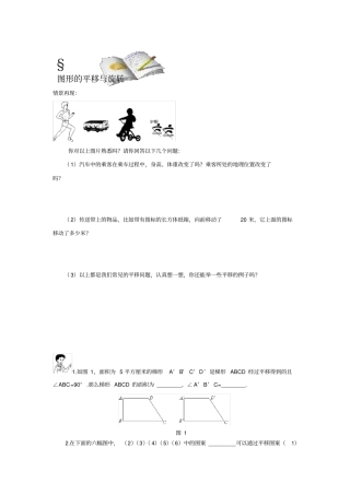 图形的平移与旋转练习题及答案全套