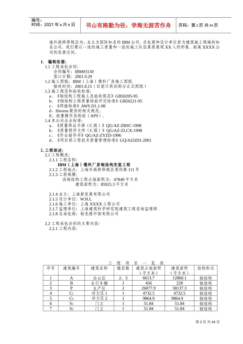 IBM工程钢结构施工组织设计(DOC68页)_第2页