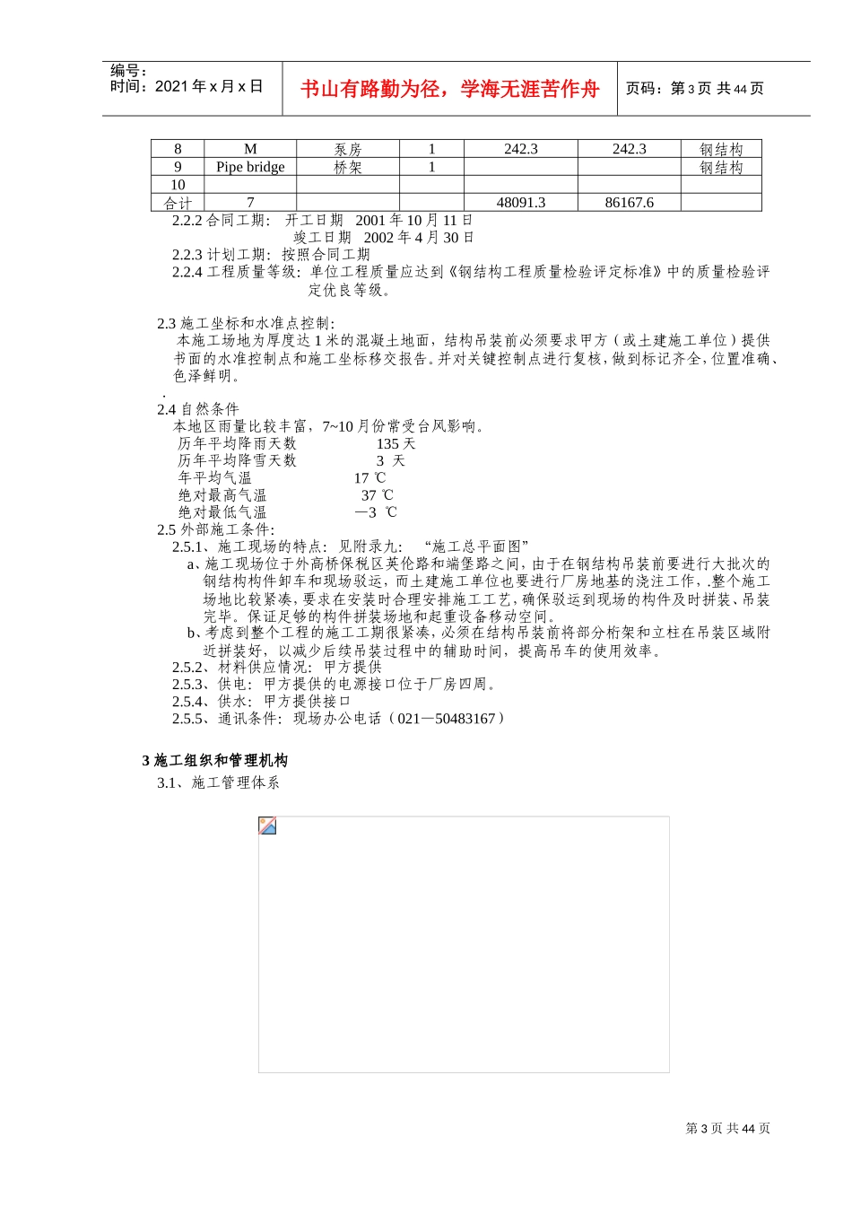 IBM工程钢结构施工组织设计(DOC68页)_第3页