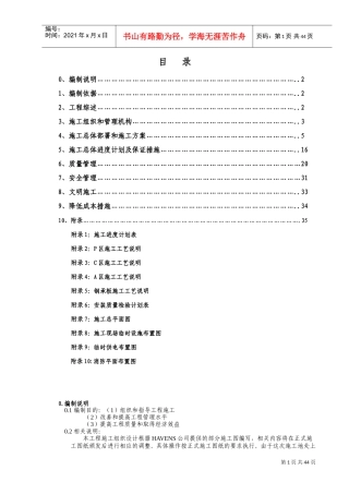 IBM工程钢结构施工组织设计(DOC68页)
