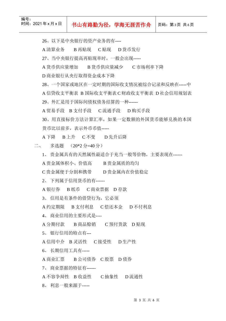 《金融基础知识》试卷_第3页