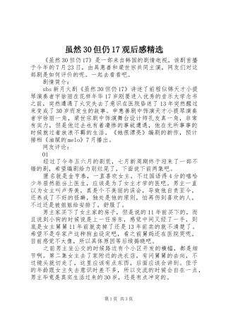 虽然30但仍17观后感精选